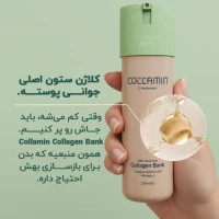 کرم کلاژن بانک کلامین حاوی امگا 3