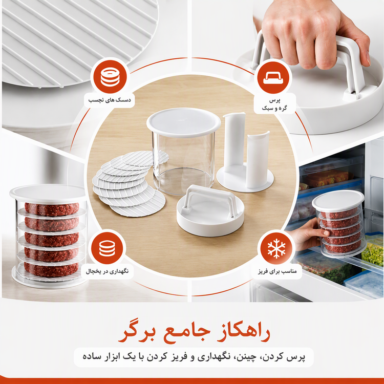 برگرساز چندتایی